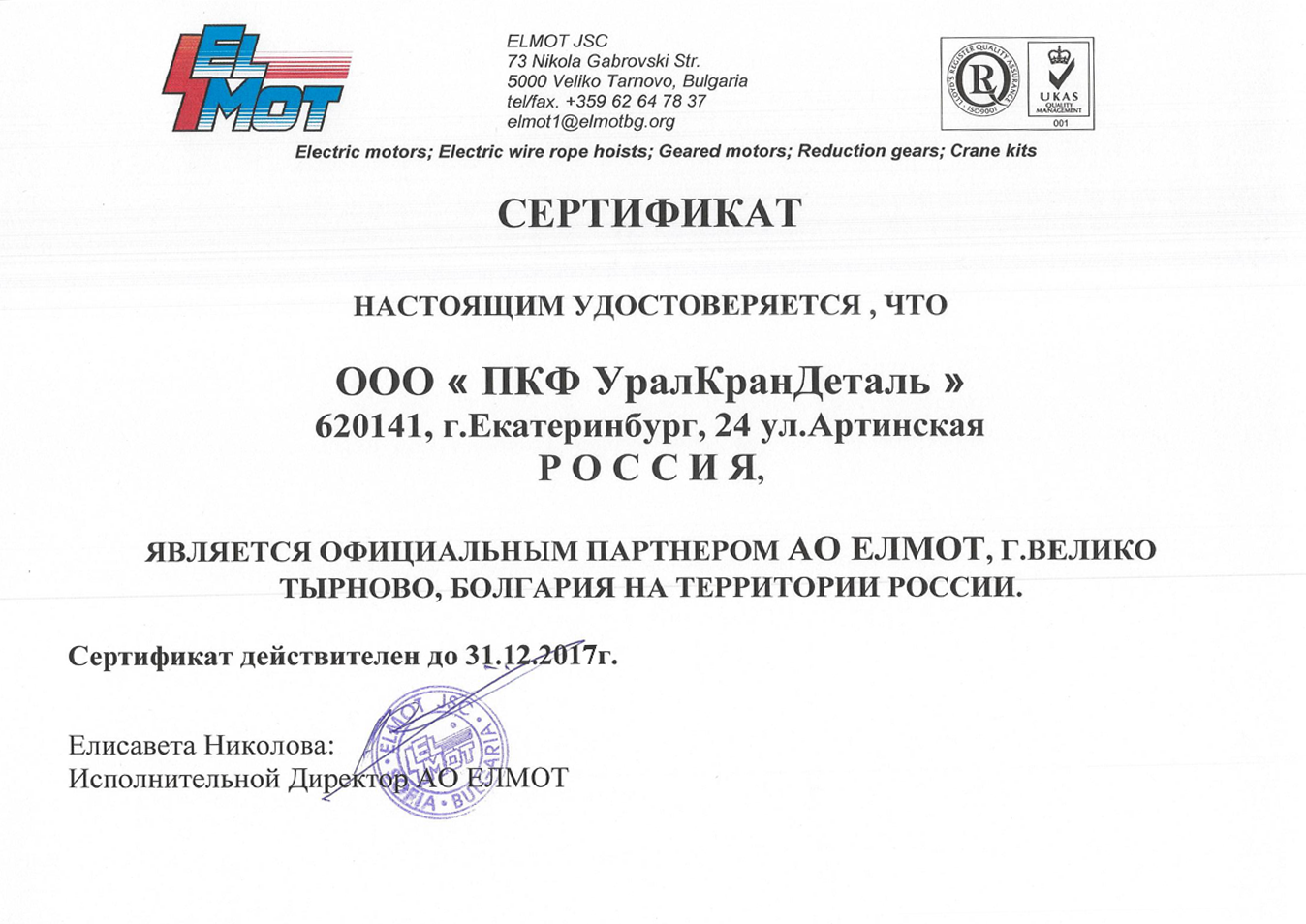 Сертификат дилера "ElMOT" 