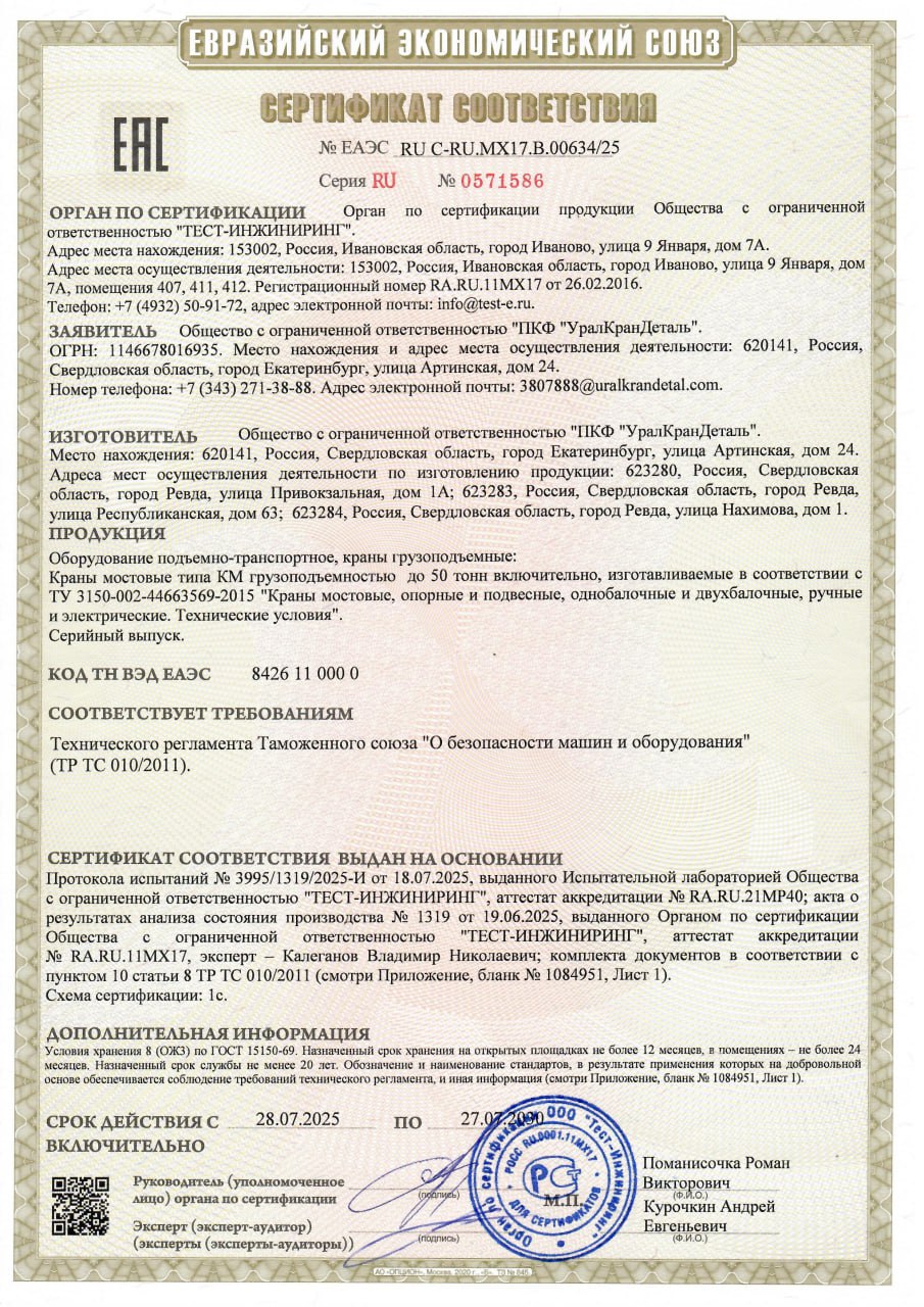 Сертификат мостовые краны