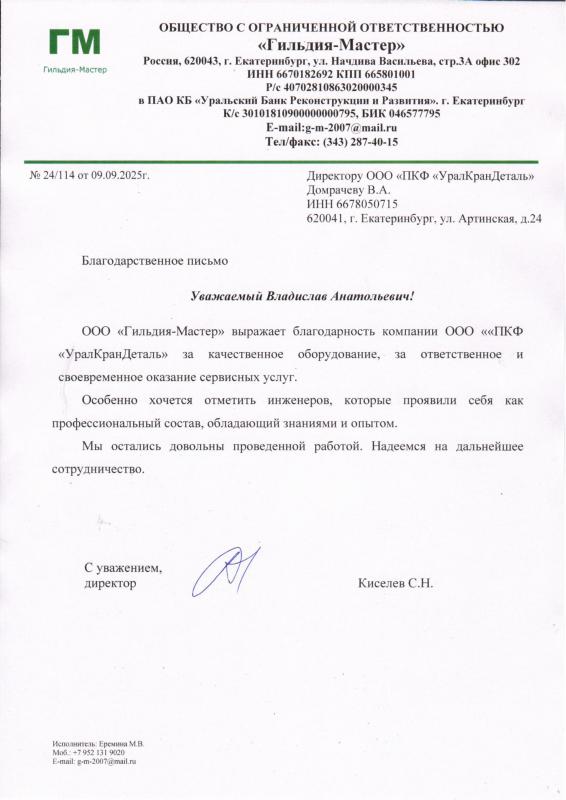 ООО "Гильдия-Мастер"