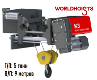 Таль электрическая канатная  5 тонн 9 метров (K3104L-5Т-9М)