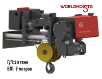 Таль электрическая канатная 20 тонн от 6 до 12 метров (К5104L-20T)