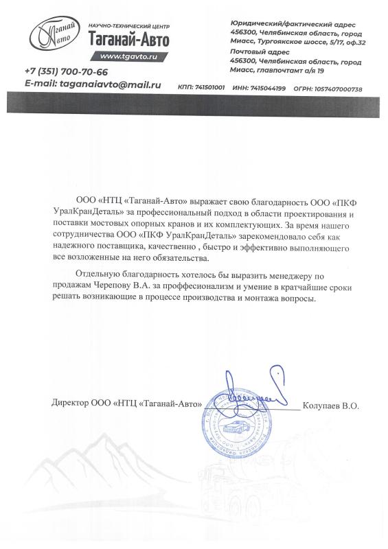 ООО "НТЦ "Таганай-Авто"