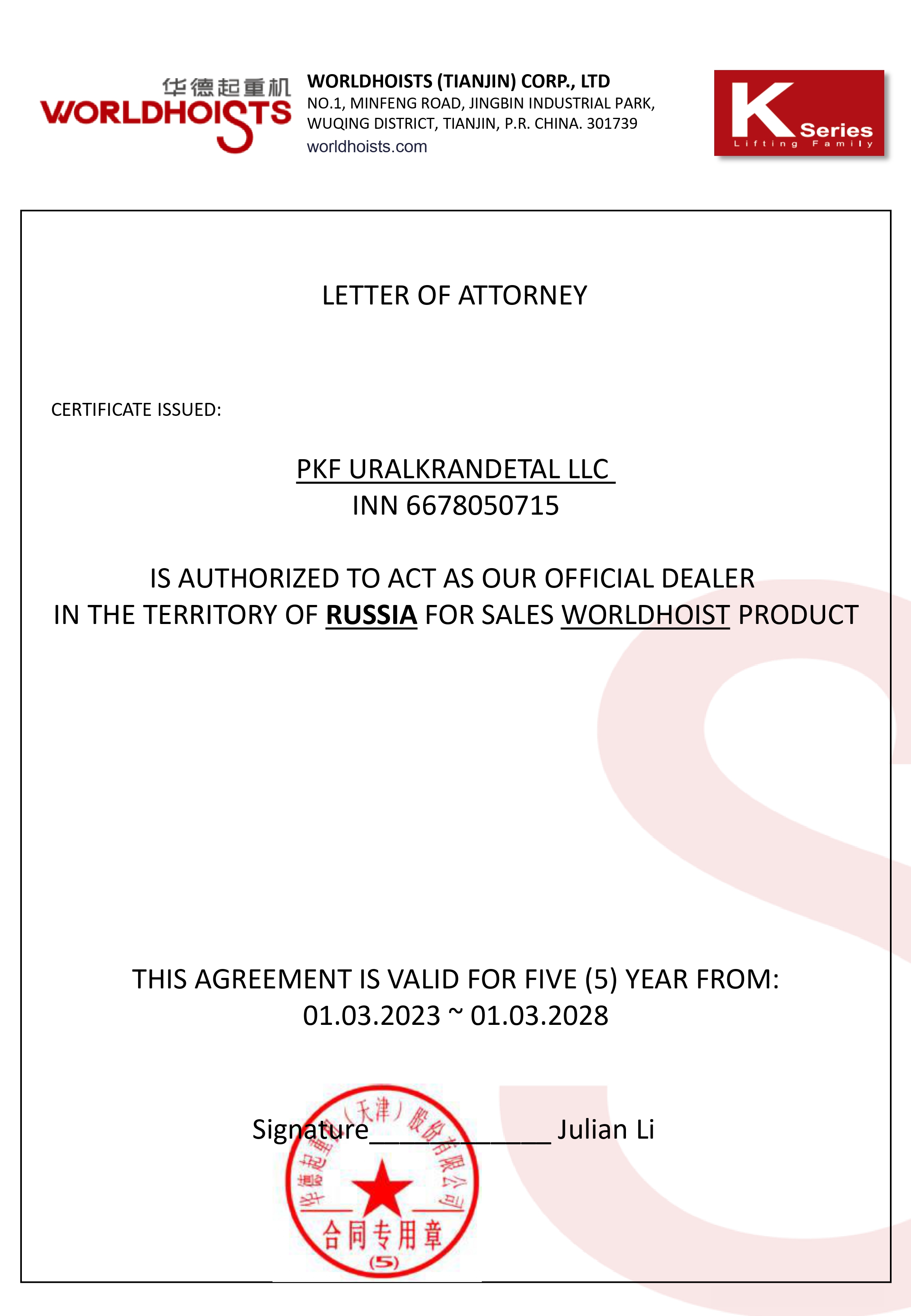 Сертификат дилера "WORLDHOISTS"