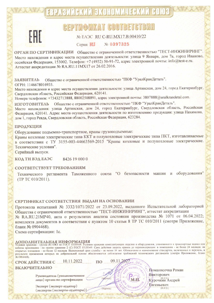 Сертификат на козловые и полукозловые краны