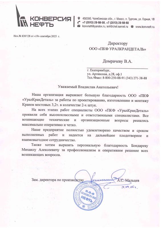 ООО "Конверсия-Нефть"