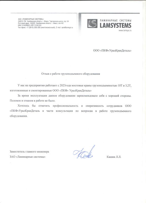 ЗАО "Ламинарные системы"