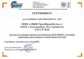 Сертификат дилера "ElMOT"