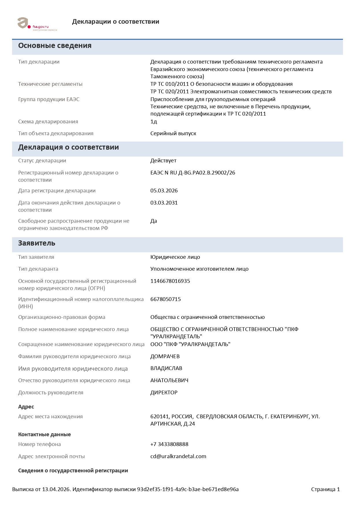 Декларация соответствия "PODEM GABROVO"