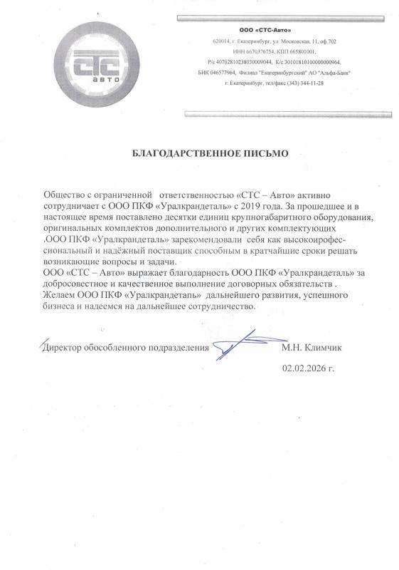  ООО "СТС-АВТО"