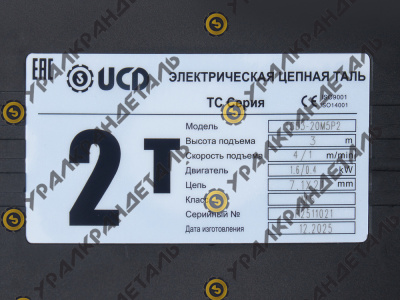 Таль электрическая цепная передвижная UCD 2,0Т-3М, (RAL7024, FEM 2M/M5, 4/2 m/min, 20/5 m/min, 48V, -20°C+40°C, IP55)