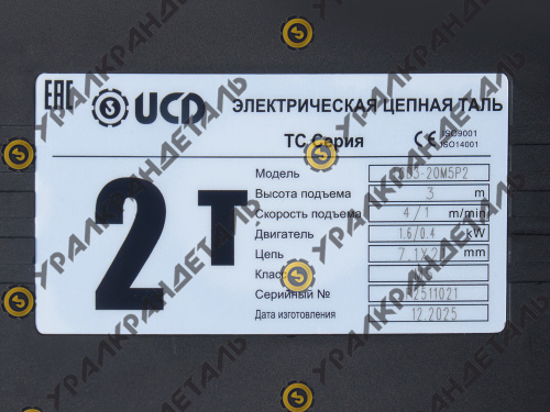 Таль электрическая цепная передвижная UCD 2,0Т-3М, (RAL7024, FEM 2M/M5, 4/2 m/min, 20/5 m/min, 48V, -20°C+40°C, IP55)