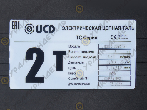 Таль электрическая цепная передвижная UCD 2,0Т9М, (RAL7024, FEM 2M/M5, 4/2 m/min, 20/5 m/min, 48V, -20°C+40°C, IP55)