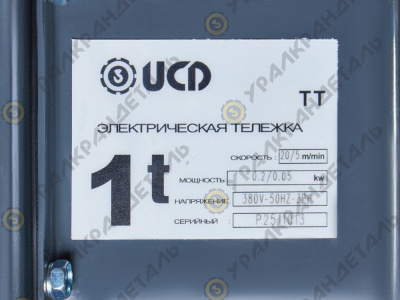 Таль электрическая цепная передвижная UCD 1,0Т-3М, (RAL7024, FEM 2M/M5, 4/1 m/min, 20/5 m/min, 48V, -20°C+40°C, IP55)