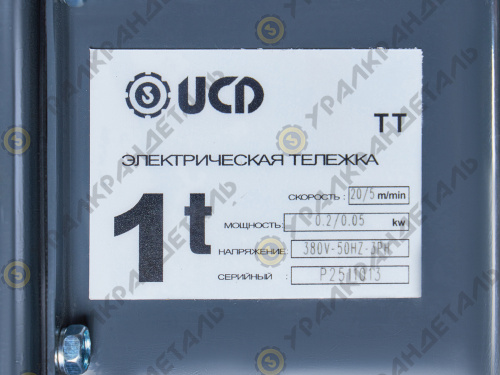 Таль электрическая цепная передвижная UCD 1,0Т-9М, (RAL7024, FEM 2M/M5, 4/1 m/min, 20/5 m/min, 48V, -20°C+40°C, IP55)