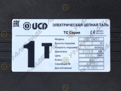 Таль электрическая цепная передвижная UCD 1,0Т-6М, (RAL7024, FEM 2M/M5, 4/1 m/min, 20/5 m/min, 48V, -20°C+40°C, IP55)