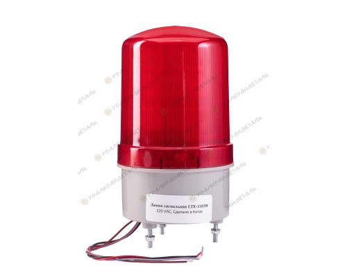 Лампа сигнальная LTE-1103W, красная, LED 220VAC (вращение, мигание, свечение) Китай