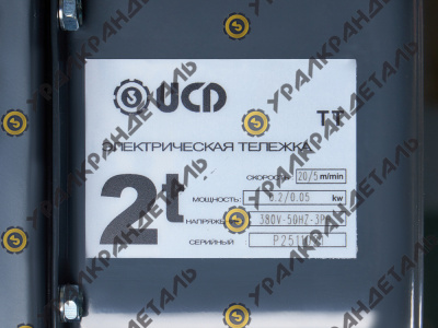 Таль электрическая цепная передвижная UCD 2,0Т-3М, (RAL7024, FEM 2M/M5, 4/2 m/min, 20/5 m/min, 48V, -20°C+40°C, IP55)