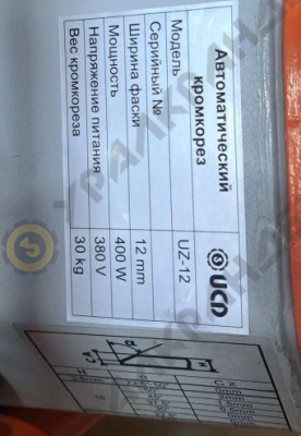 Автоматический кромкорез UZ-12