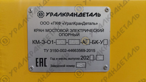 Кран мостовой электрический однобалочный опорный г/п 2,0т. пролетом 16,5м.